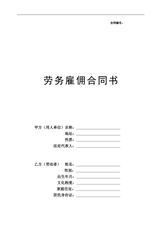 劳务合同(2024年版)