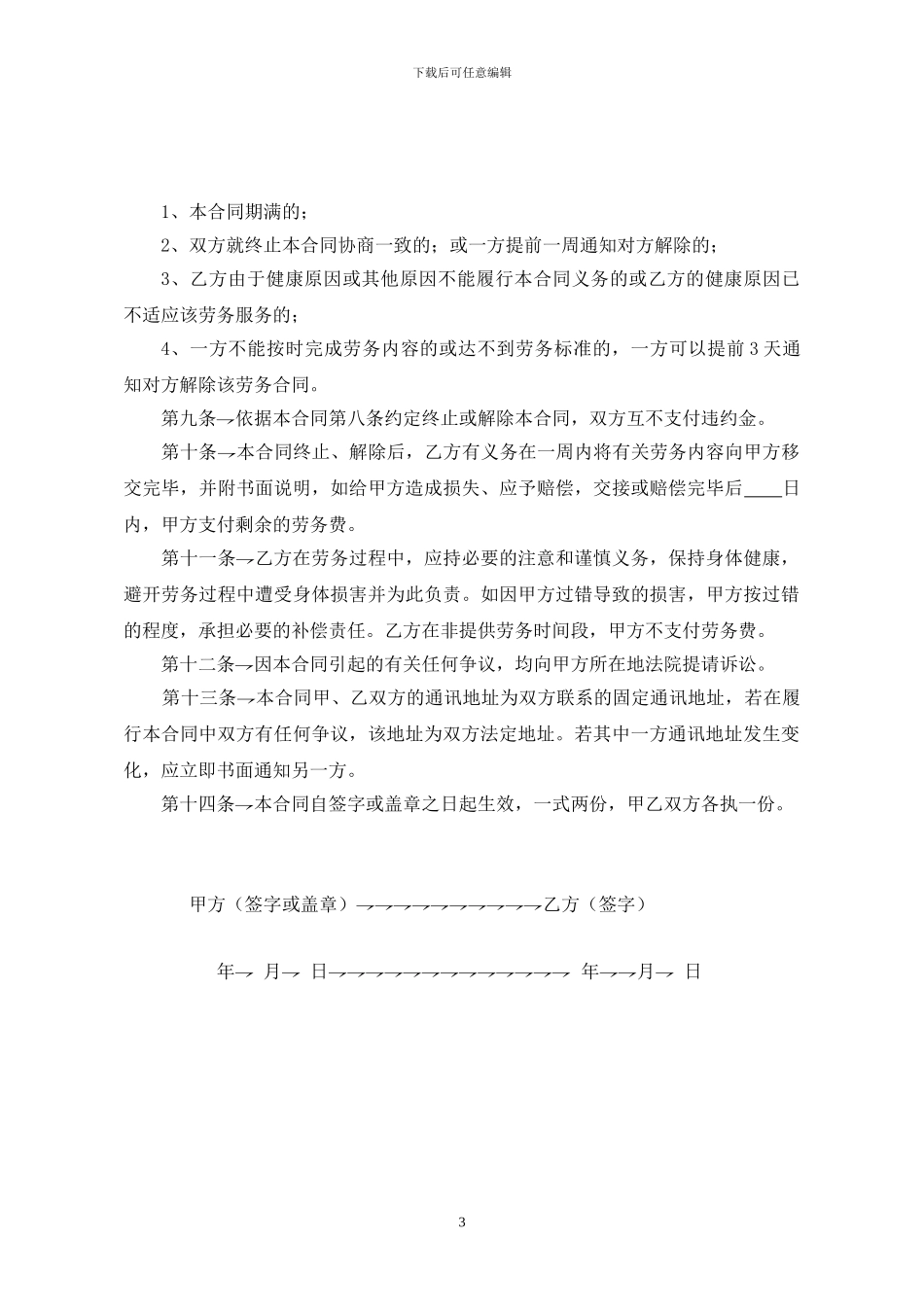 劳务合同(厨师)_第3页