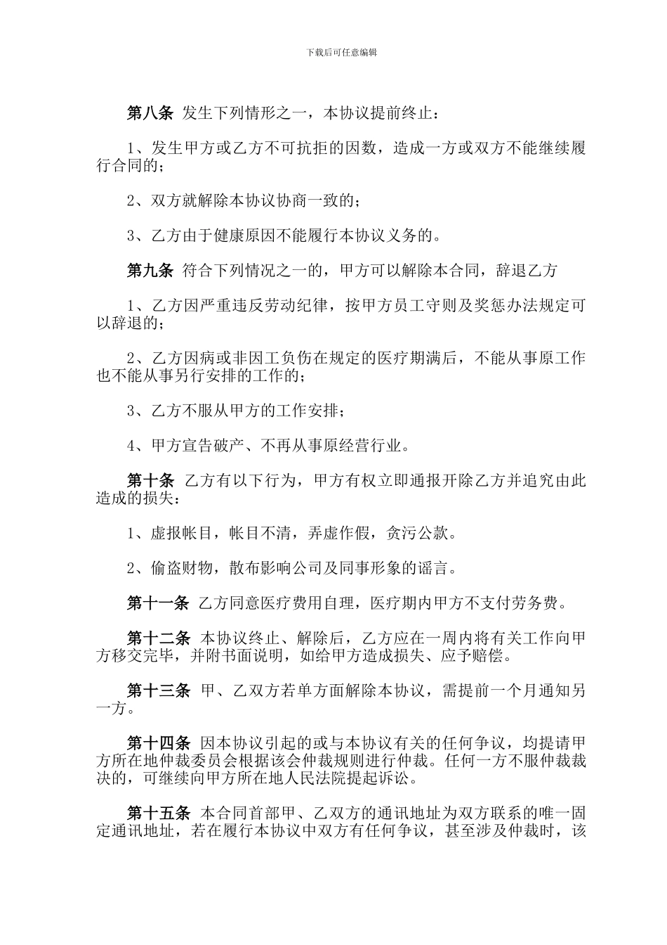 劳务合同(公版)_第2页