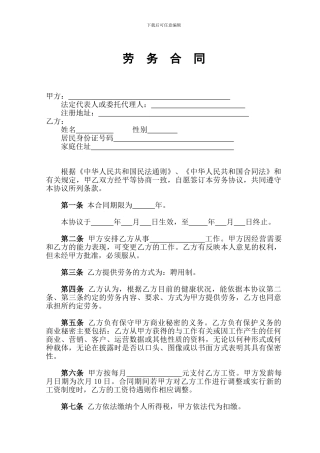 劳务合同(公版)