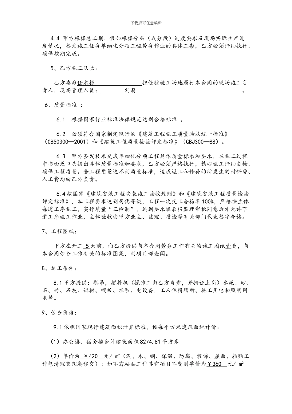 劳务合同(和田地毯厂土建劳务-2024-3-7_第3页