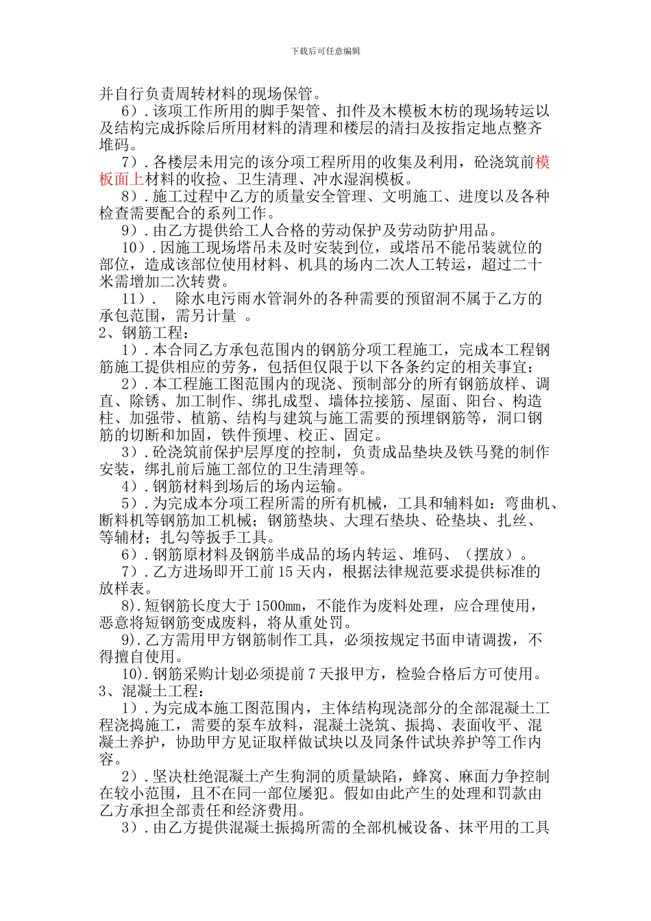 劳务合同(贵州)_第2页