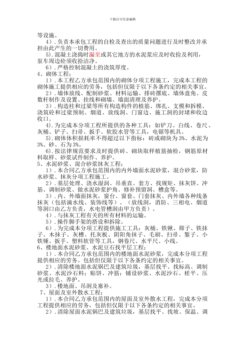 劳务合同(贵州)_第3页