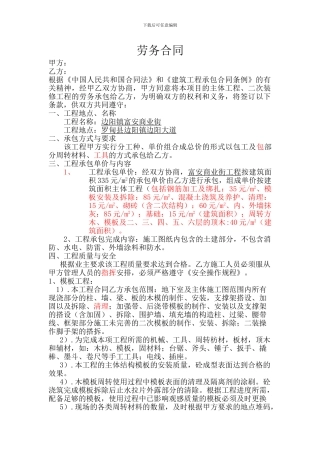 劳务合同(贵州)