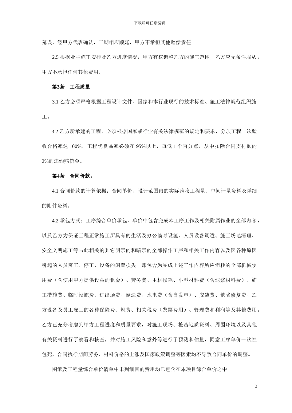 劳务合同(回旋钻)_第2页