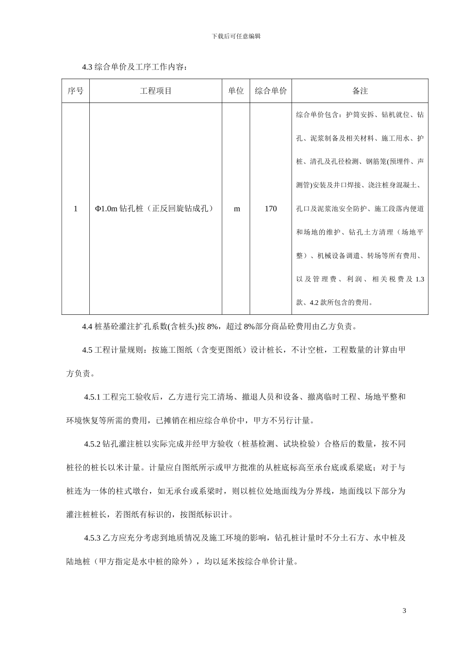 劳务合同(回旋钻)_第3页