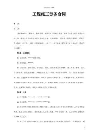 劳务合同(回旋钻)