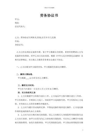 劳务合同(达到退休年龄返岗工作)