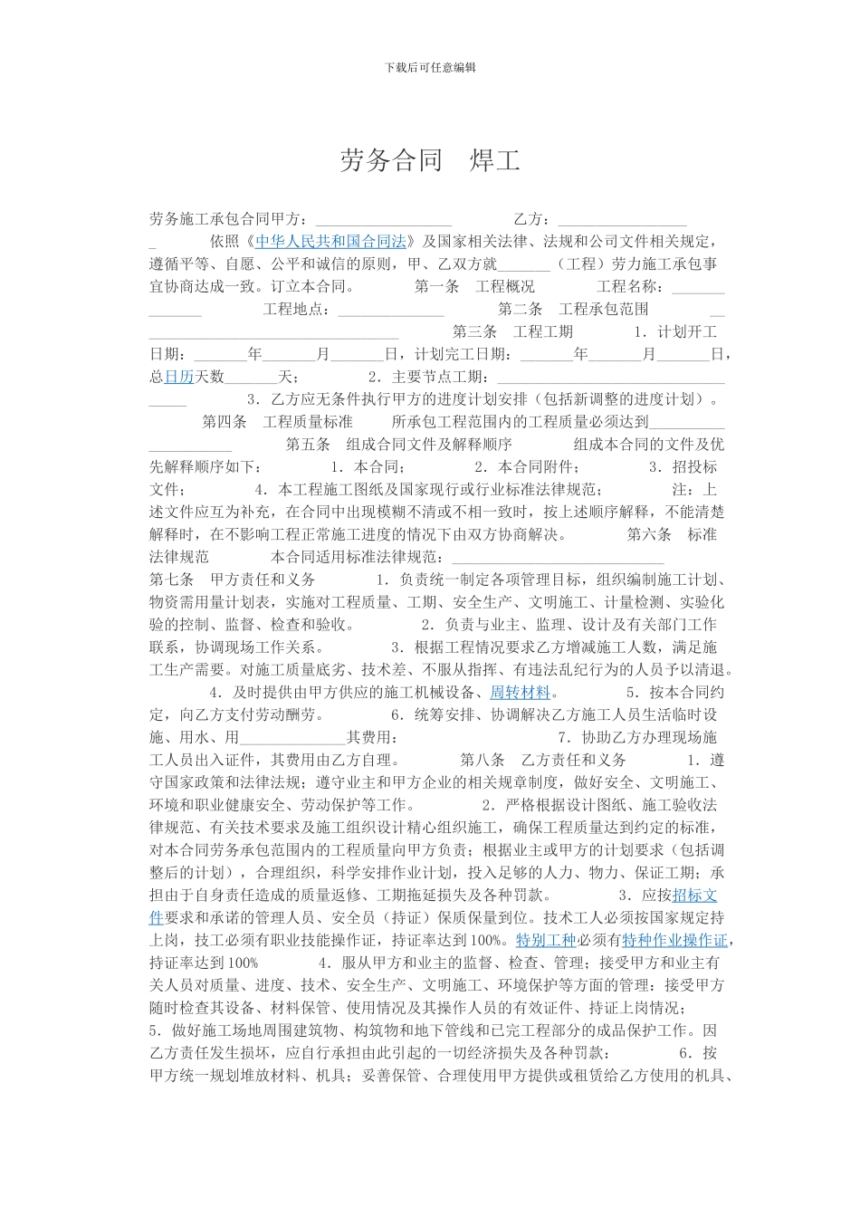 劳务合同--焊工_第1页