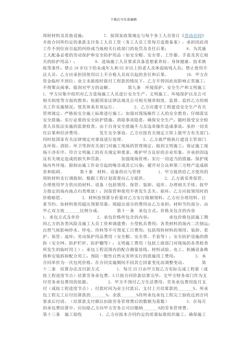 劳务合同--焊工_第2页