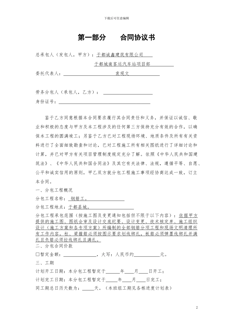 劳务合同(钢筋工)_第2页