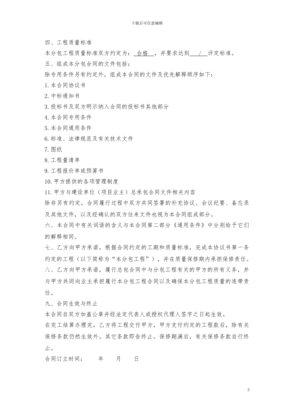 劳务合同(钢筋工)_第3页