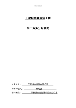 劳务合同(钢筋工)