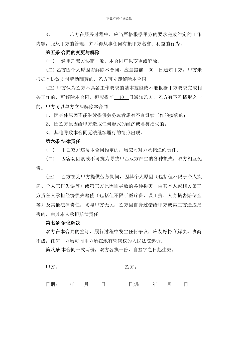 劳务合同-简单通用范本_第2页