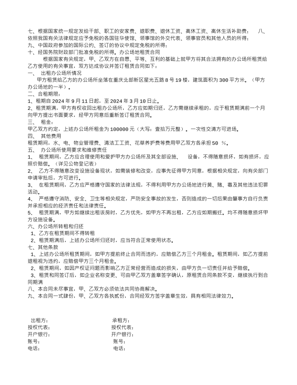 劳务合同-个人所得税_第3页