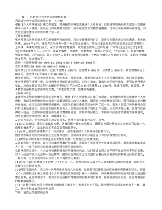 劳务合同-个人所得税