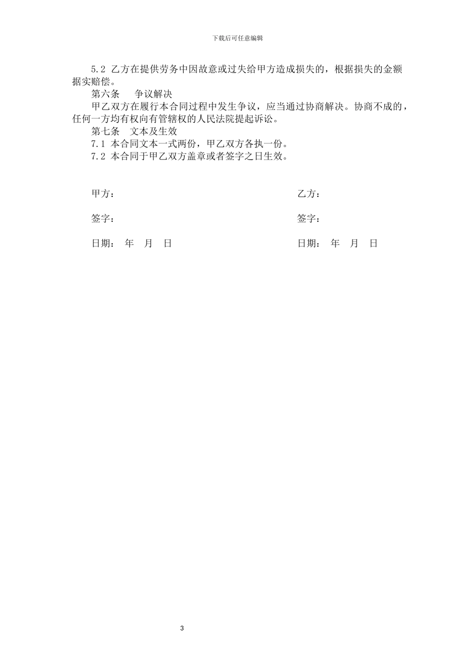 劳务合同-退休人员_第3页