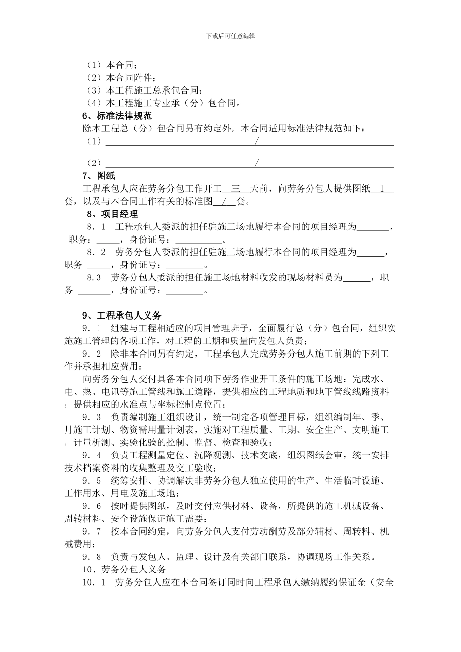 劳务合同2024年模板修改_第2页