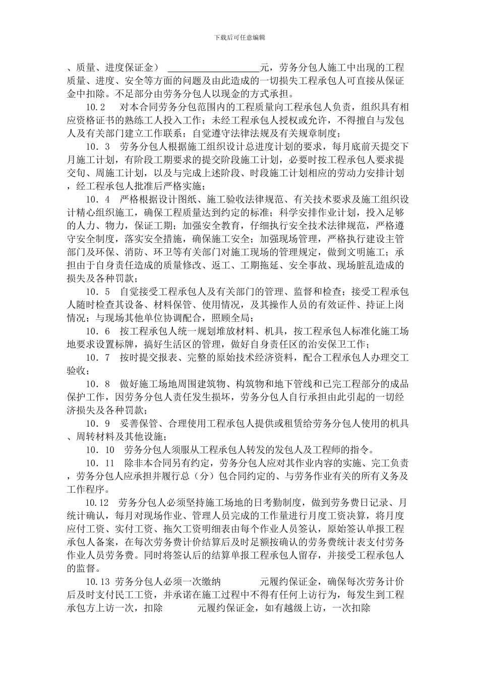 劳务合同2024年模板修改_第3页