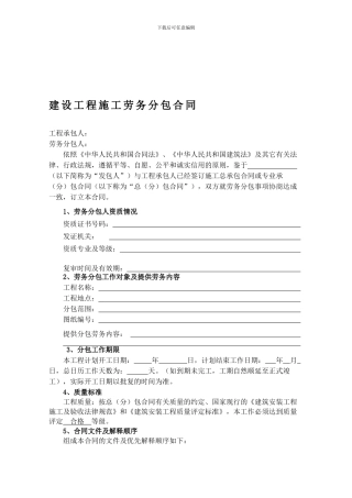 劳务合同2024年模板修改