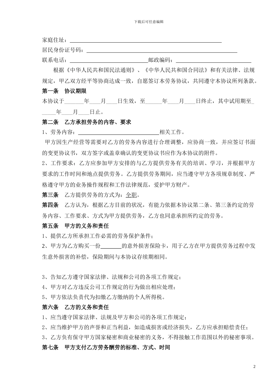 劳务合同——内部员工2024_第2页