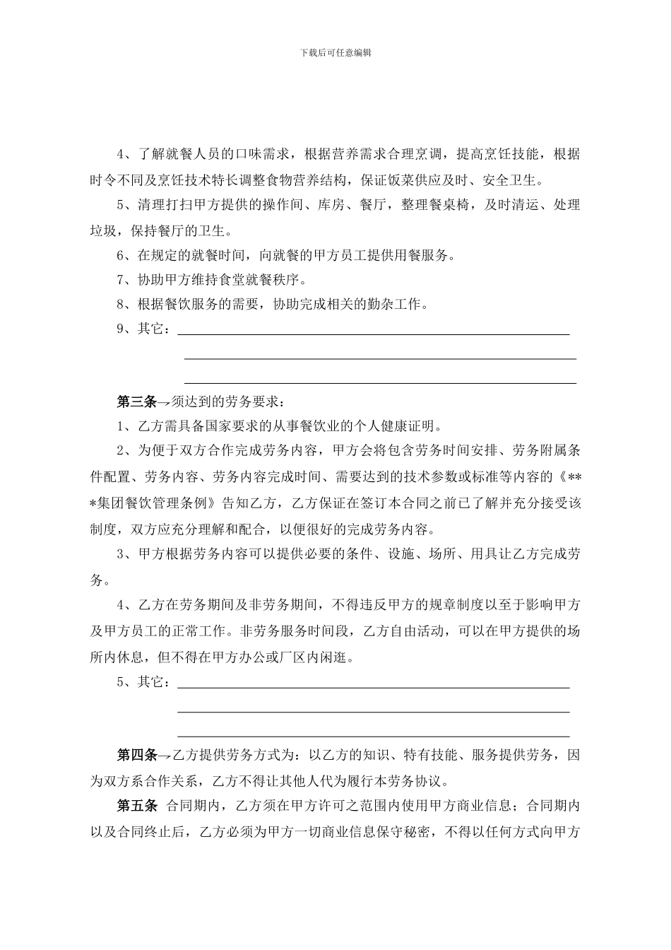 劳务合同——厨师_第2页