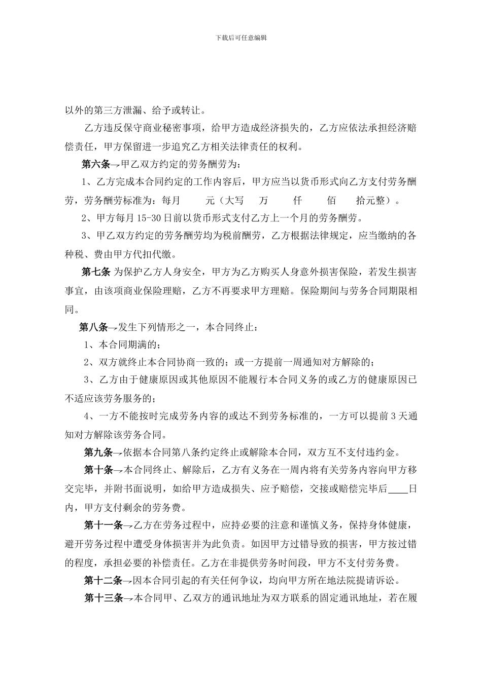 劳务合同——厨师_第3页