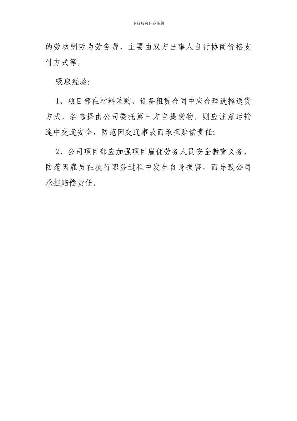 劳务合同、劳动合同、雇佣合同的区别(投稿)_第3页