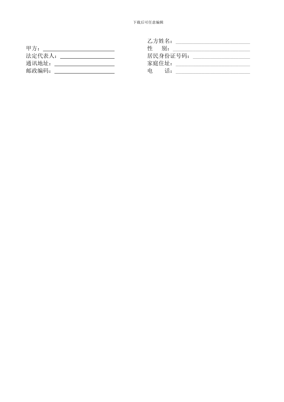 劳务合同—退休人员_第2页