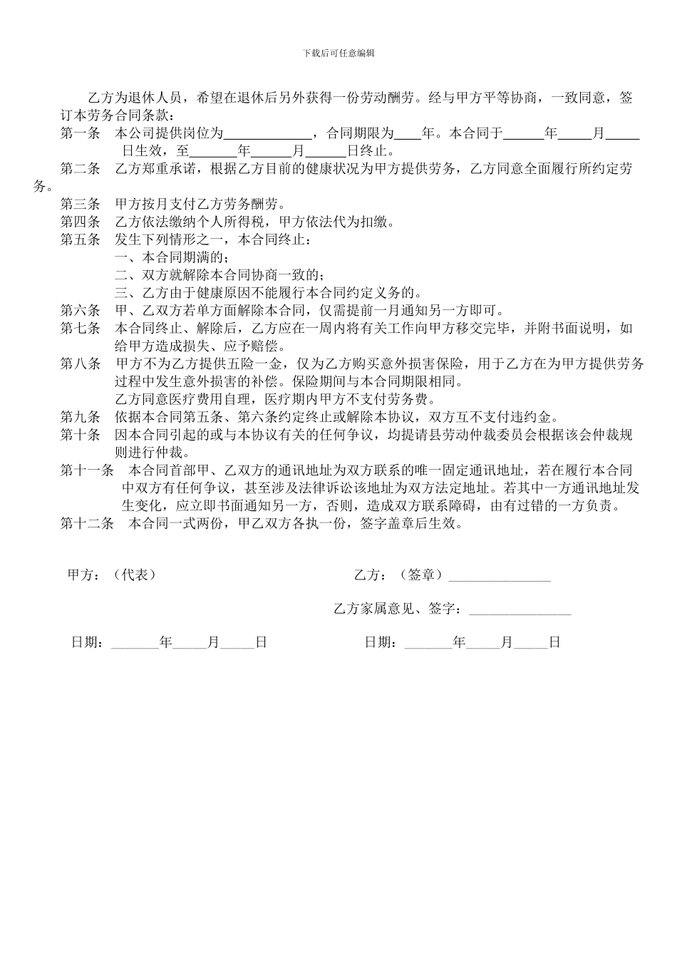 劳务合同—退休人员_第3页