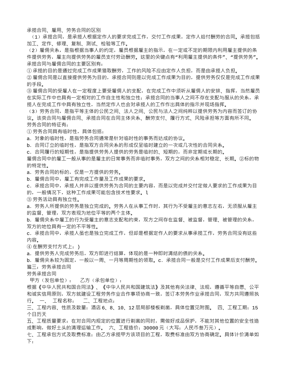 劳务合同与承揽合同_第2页