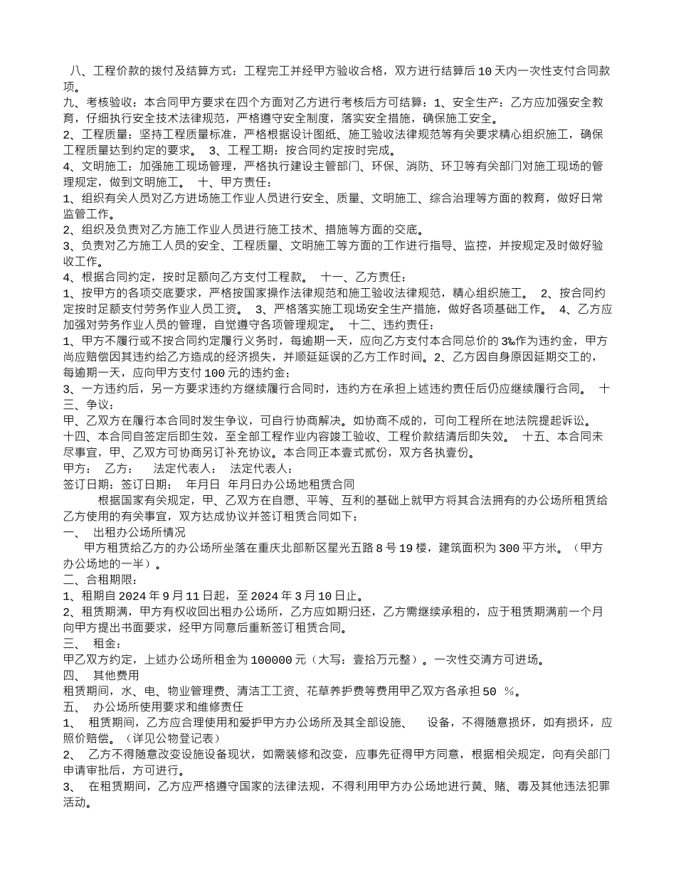 劳务合同与承揽合同_第3页