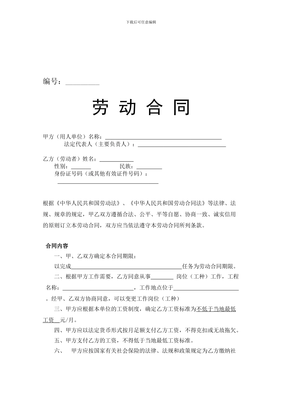 劳务合同个人_第1页