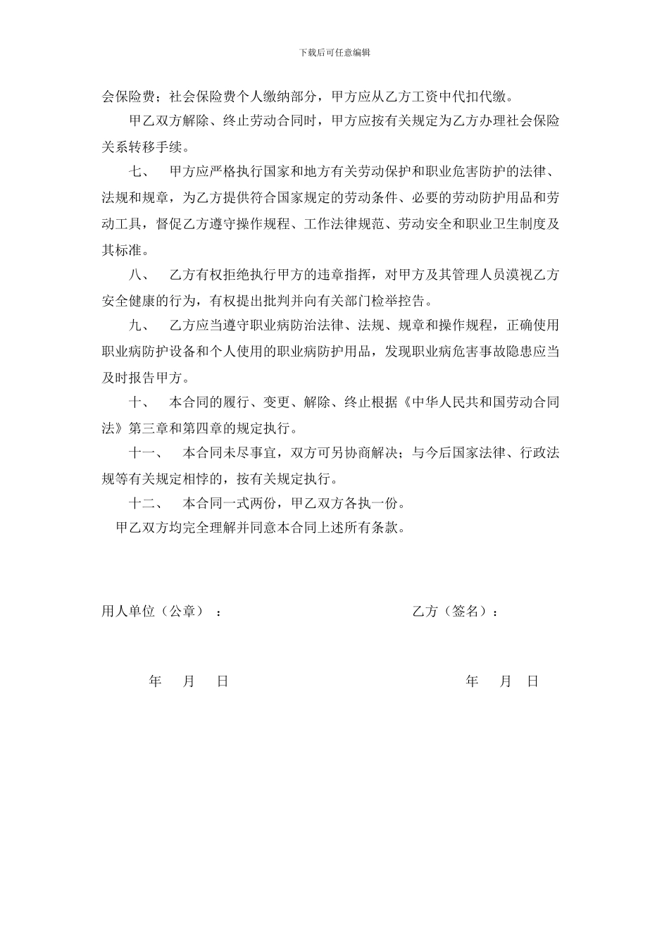 劳务合同个人_第2页