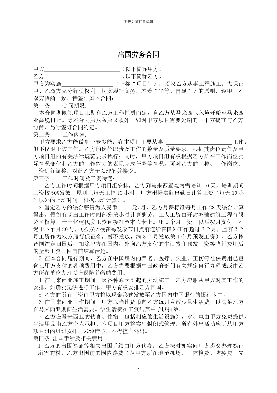 劳务合同书(境外)_第2页