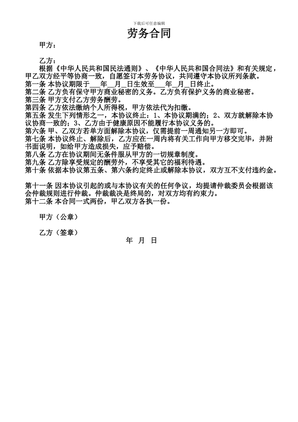 劳务合同书(精简版)_第1页