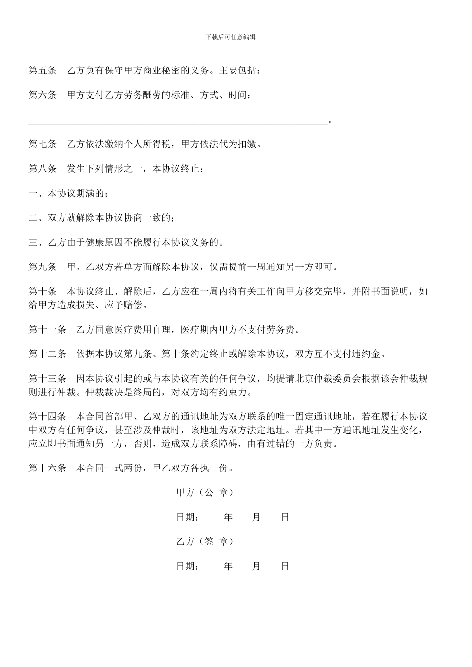 劳务合同书-劳动合同-范本_第2页