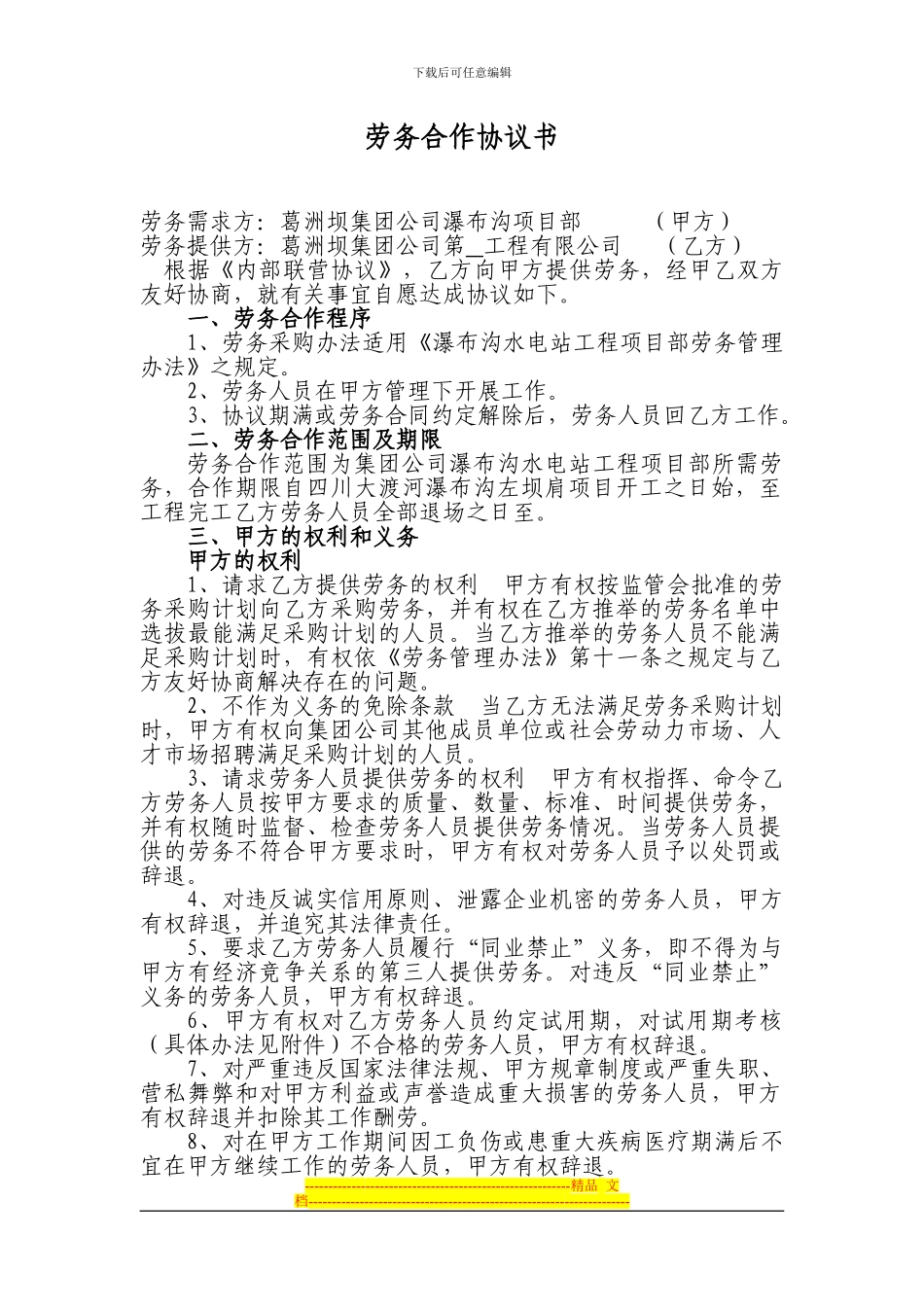 劳务合作协议书_第1页