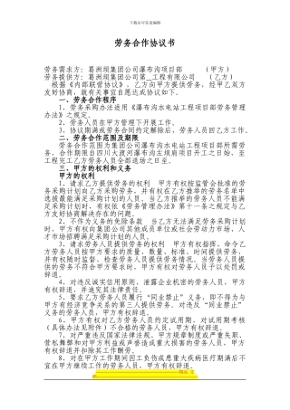 劳务合作协议书