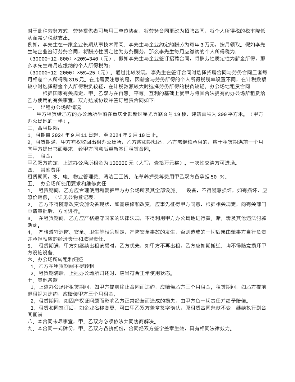 劳务合同交税_第3页