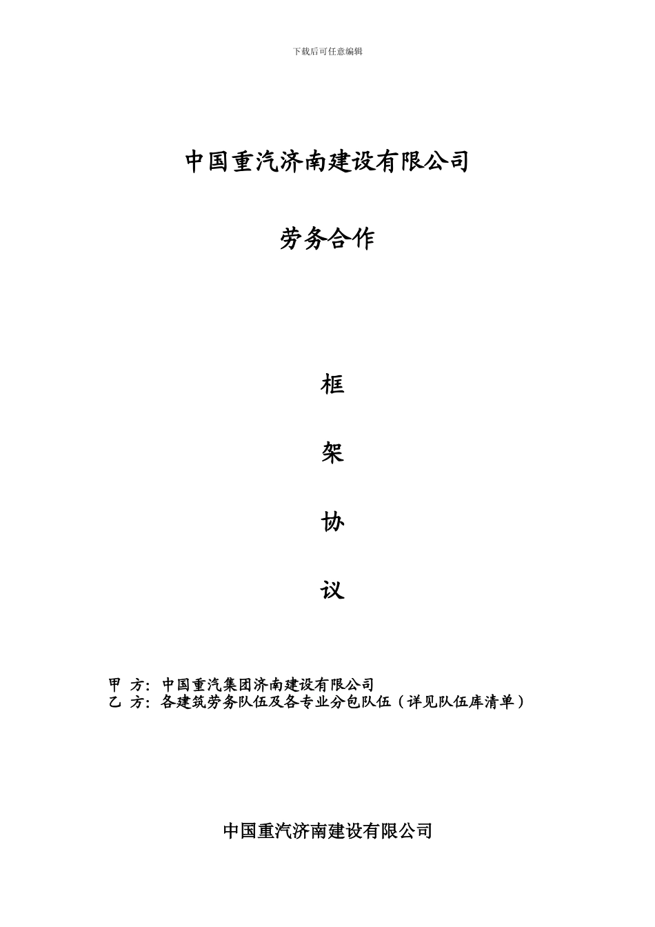 劳务合作框架协议_第1页