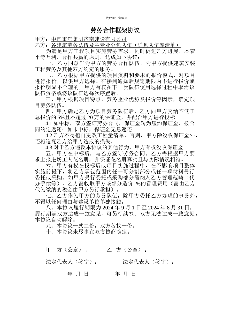 劳务合作框架协议_第2页