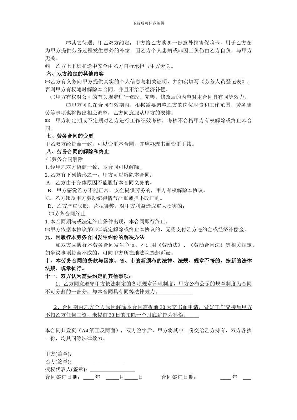 劳务合同书(适用于返聘离退休人员)_第2页