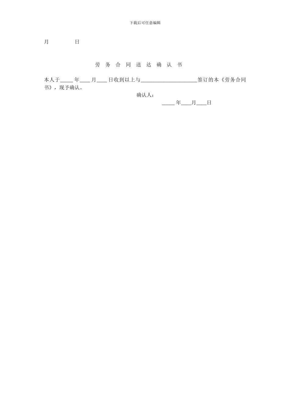 劳务合同书(适用于返聘离退休人员)_第3页