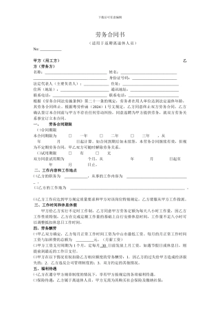 劳务合同书(适用于返聘离退休人员)