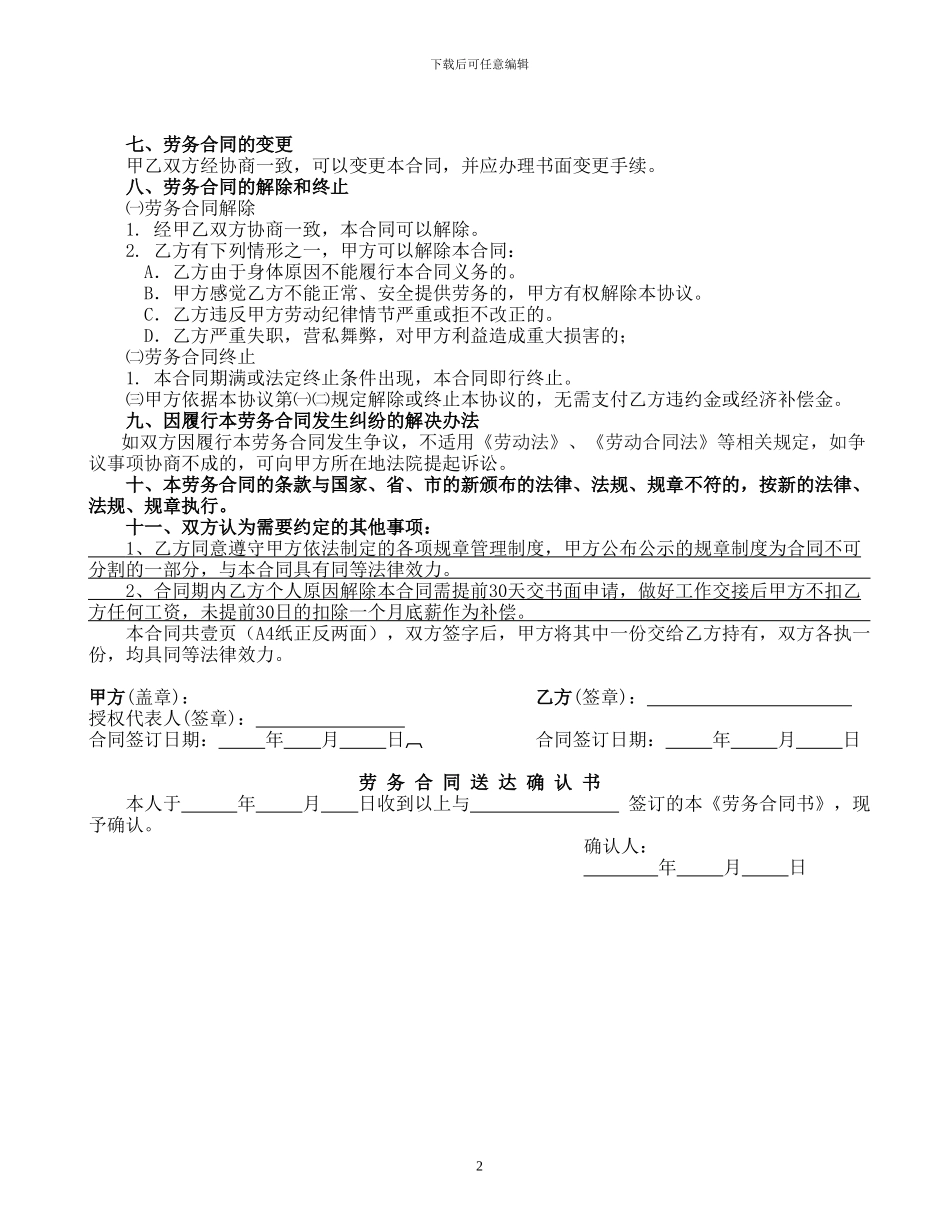 劳务合同书(返聘退休人员用)_第2页