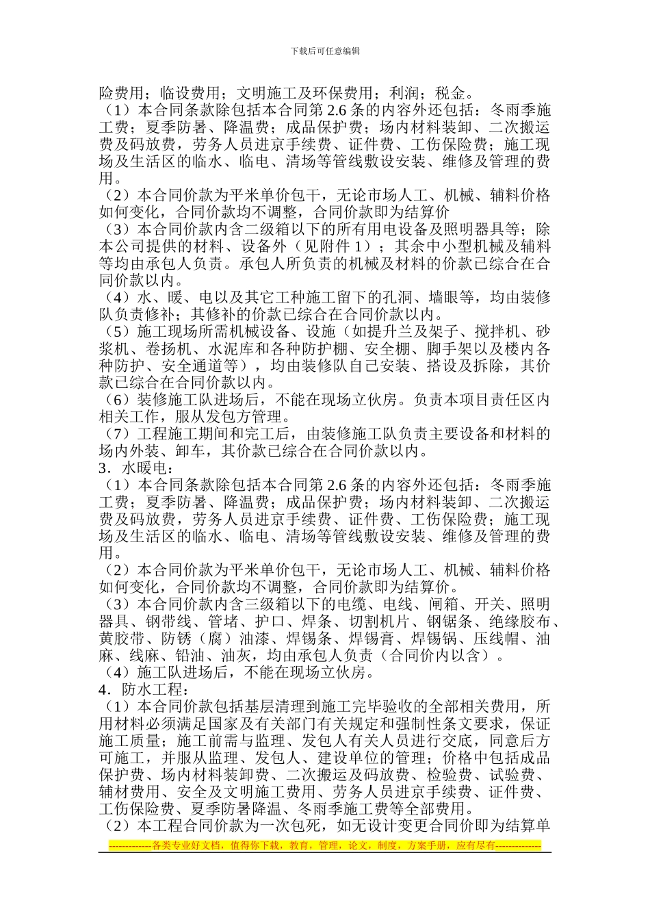 劳务合同内容注意事项_第2页