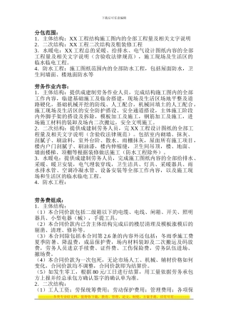 劳务合同内容注意事项