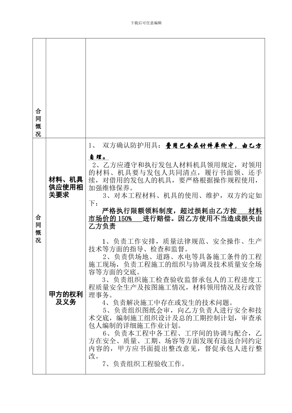 劳务合同交底_第3页