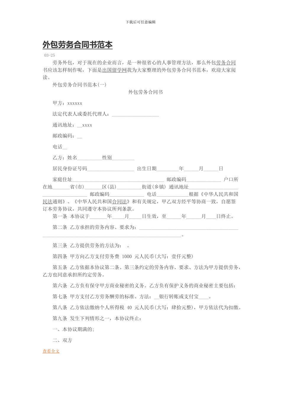 劳务合同书范本_第1页